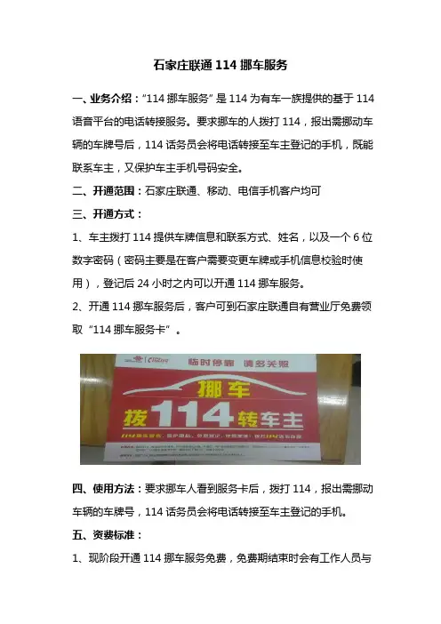 石家庄联通114挪车服务
