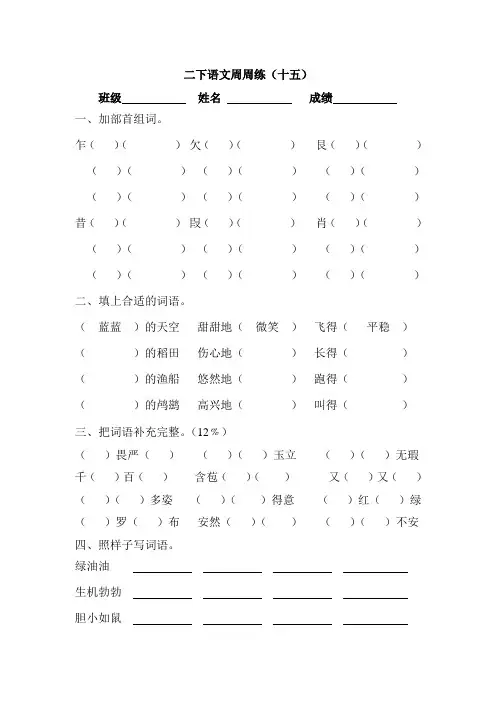 二年级下册语文试题-能力训练周周练 ( 十五)(含答案)部编版