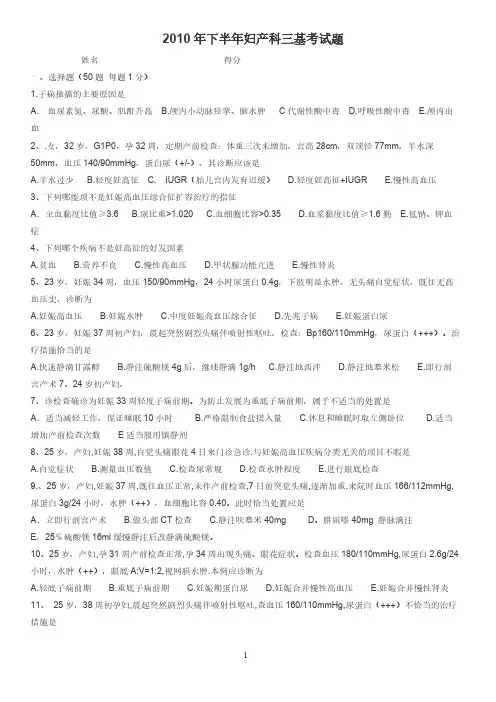 【VIP专享】2010年下半年妇产科三基考试题
