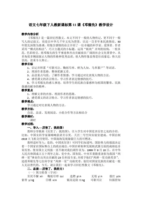 人教版七年级语文下册《三单元  阅读  11 邓稼先》研讨课教案_9