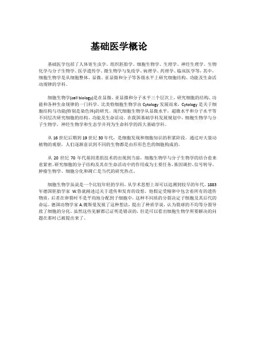 基础医学概论