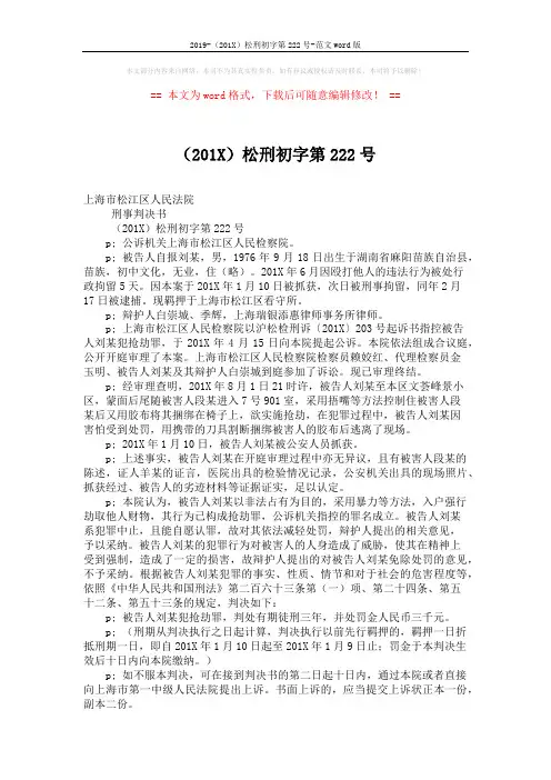 2019-(201X)松刑初字第222号-范文word版 (2页)