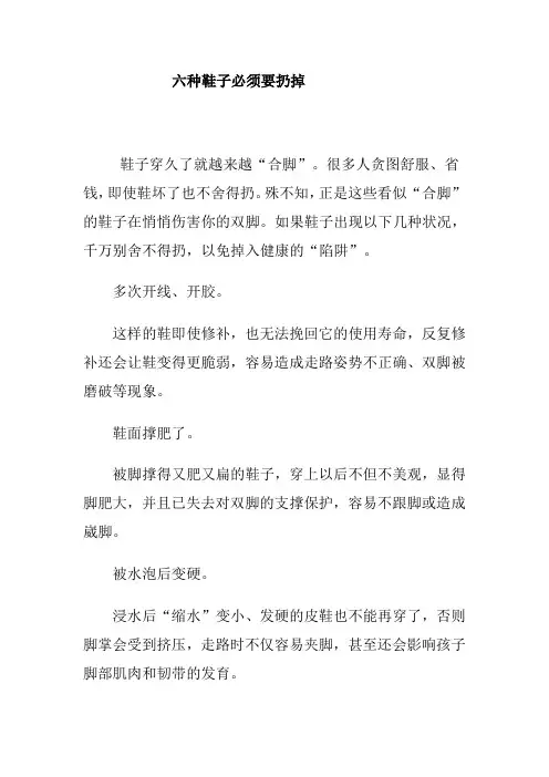 六种鞋子必须要扔掉
