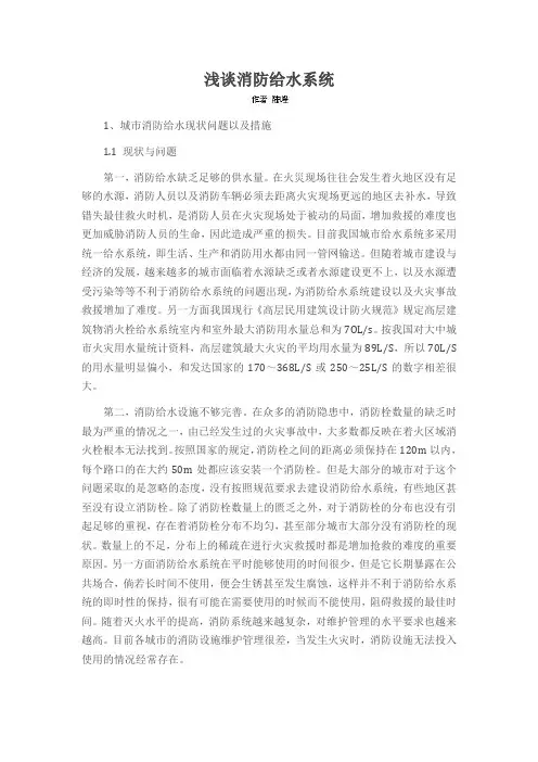 浅谈消防给水系统