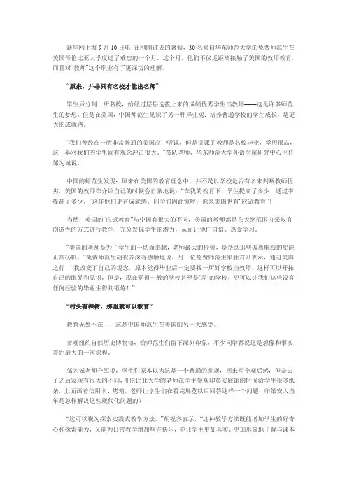 中国师范生在美国感悟如何做教师