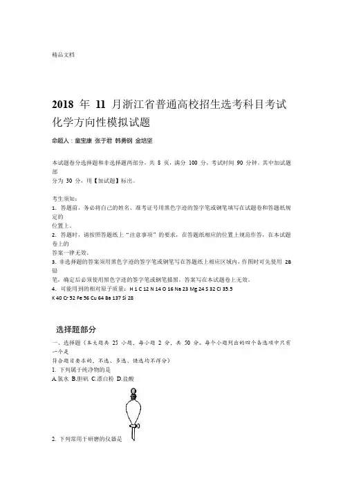 2018 年11 月浙江省普通高校招生选考科目考试2019届化学试题Word版