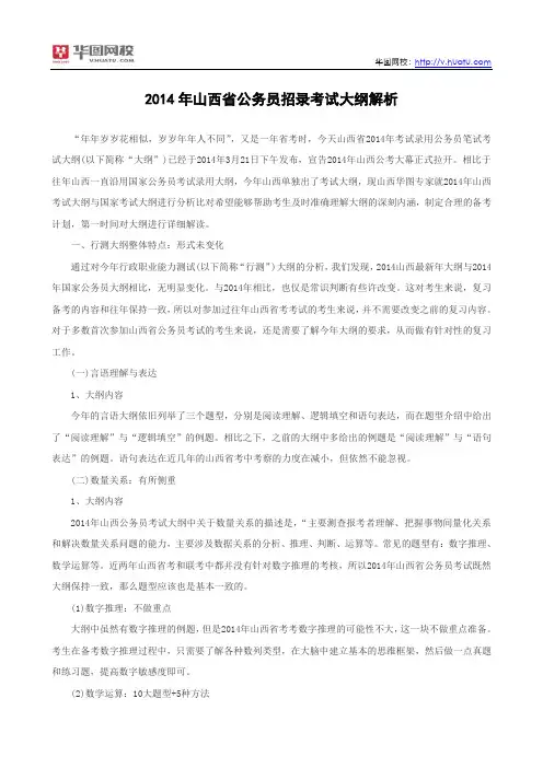 2014年山西省公务员招录考试大纲解析
