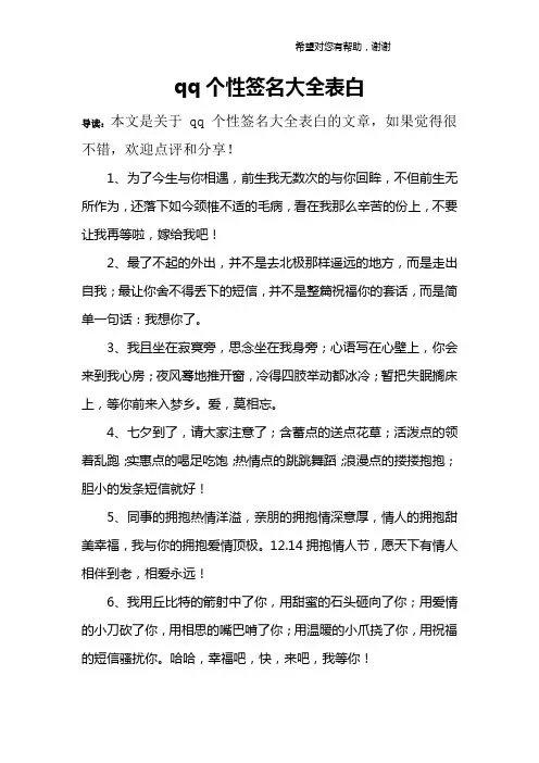 qq个性签名大全表白