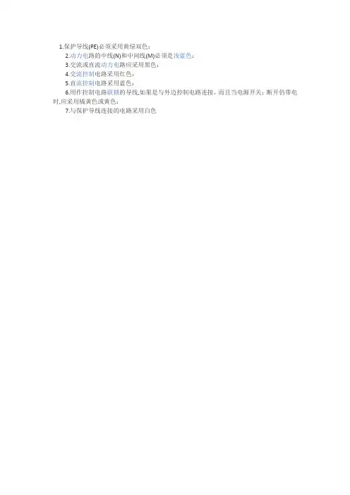 电路导线颜色标准
