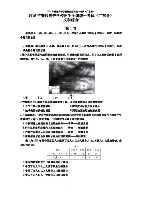 2015年普通高等学校招生全国统一考试
