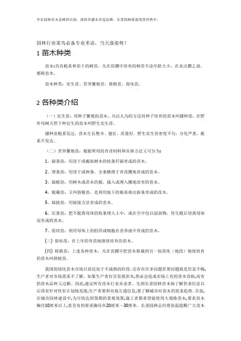 园林绿化菜鸟必备文档-当天涨姿势-专业苗木知识精选集