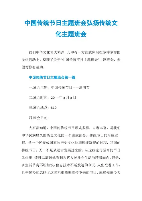 中国传统节日主题班会弘扬传统文化主题班会