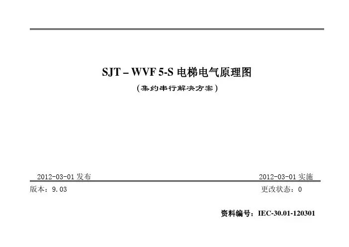 电梯电气原理图(9.03版集约串行解决方案)