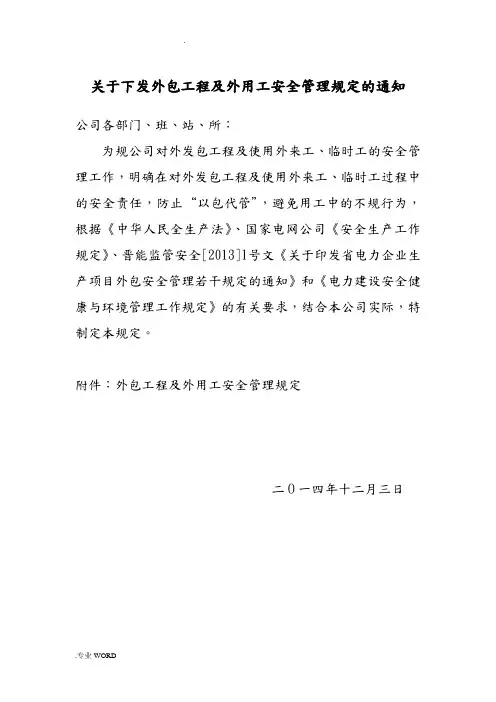 外包工程及外用工安全管理规定