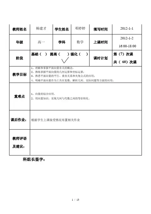高中数学必修4平面向量教案
