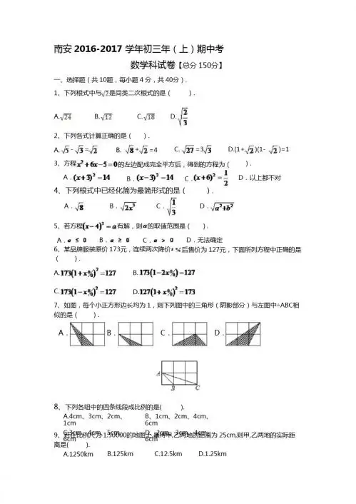 福建省南安市2017届九年级上期中考试数学试题含答案