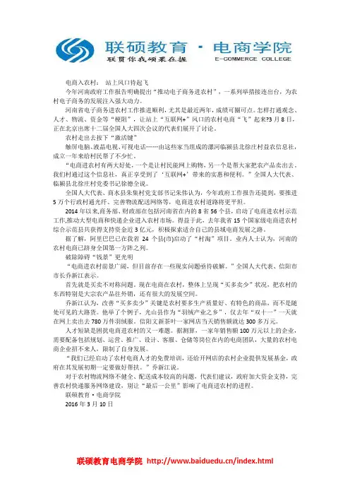 农村电商发展前景怎么样