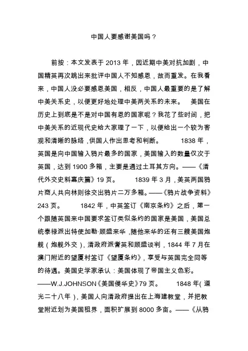 中国人要感谢美国吗？