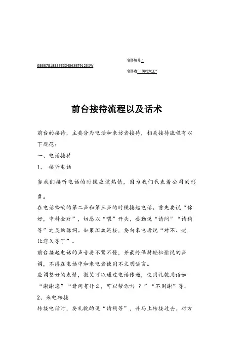前台接待流程及话术