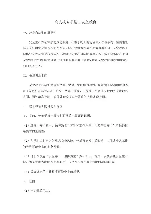 进入施工现场安全教育内容和要求