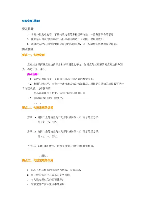 勾股定理详解与经典例题解析