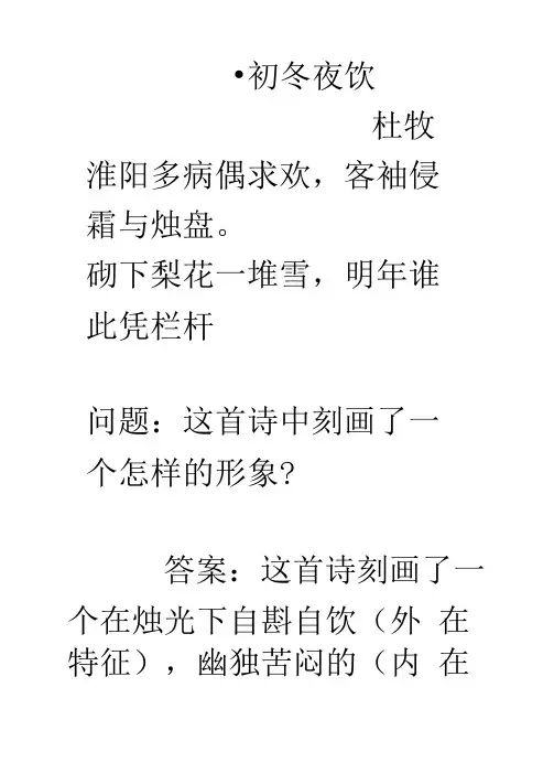 诗歌形象题