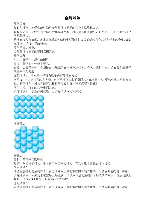 苏教版高中化学选修3金属晶体