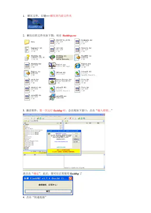 flashfxp使用教程