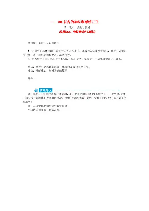 二年级数学上册 一 100以内的加法和减法(三)教案 苏教版