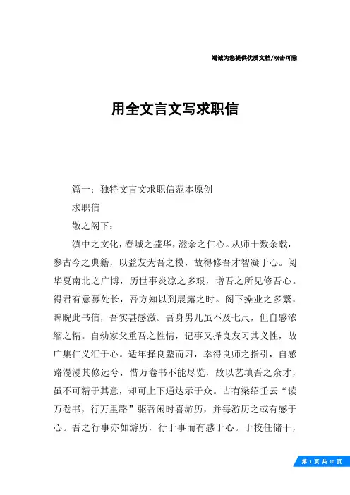 用全文言文写求职信