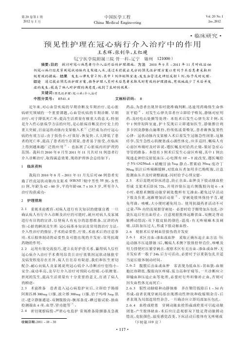 预见性护理在冠心病行介入治疗中的作用