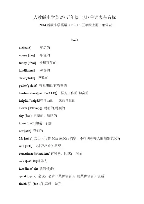 新版(人教版)---2014PEP五年级英语上册单词表带音标