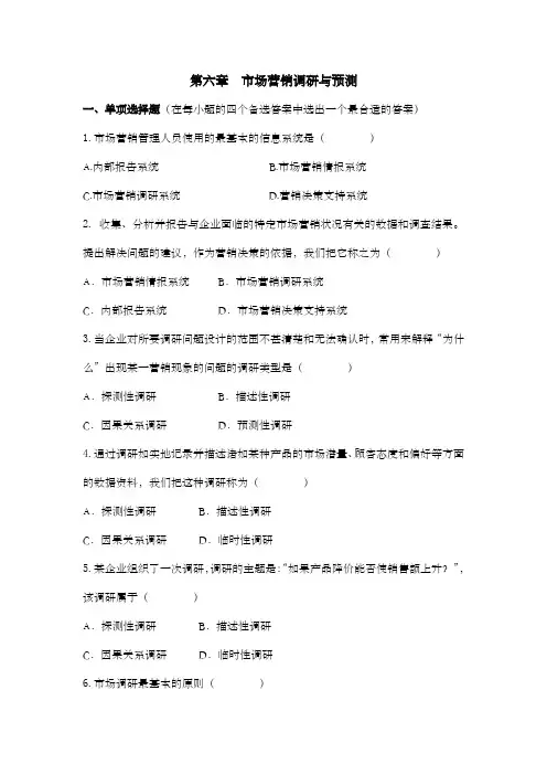 习题市场营销调研与预测