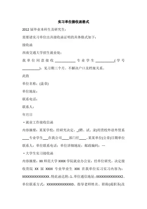实习单位接收函格式