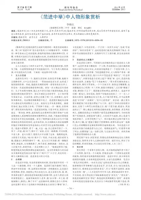 _范进中举_中人物形象赏析_李晓红