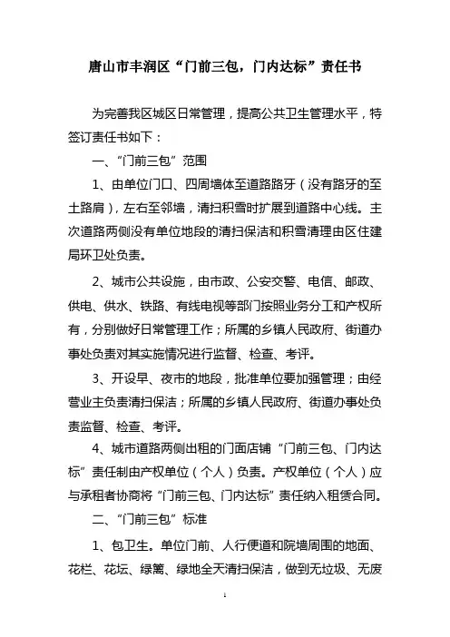 门前三包责任书 2