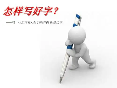 练字