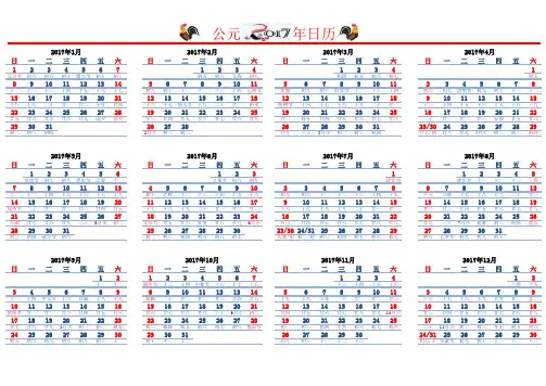 2017年日历【A4打印版】