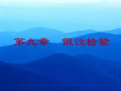 商务与经济统计:假设检验