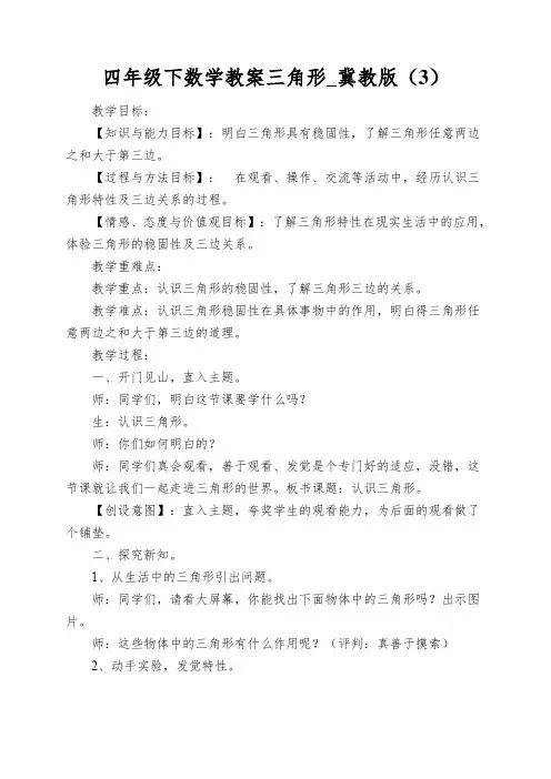 四年级下数学教案三角形_冀教版(3)
