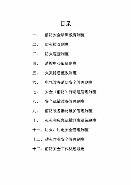 游乐园消防安全培训制度