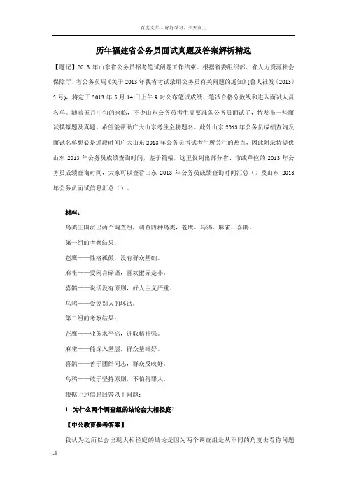 历年福建省公务员面试真题及答案解析精选