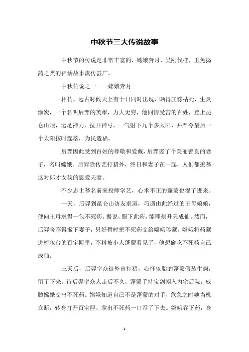中秋节三大传说故事