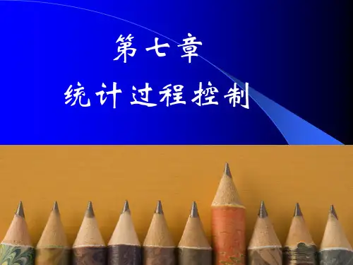 SPC统计过程控制培训