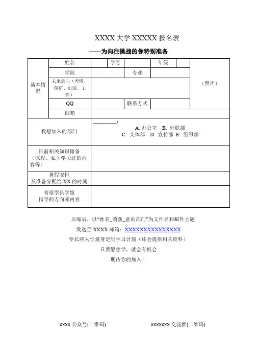 社团招新表格模板2