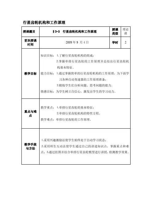 行星齿轮传动工作原理
