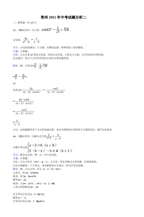 常州2011年中考试题分析二