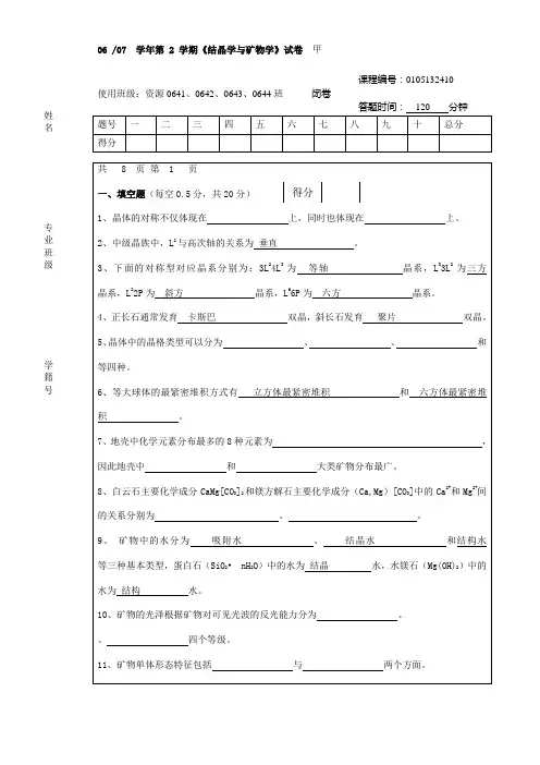 结晶学与矿物学试题