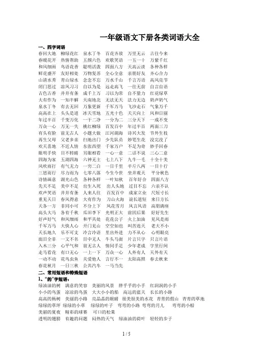 最新一年级语文下册各类词语大全