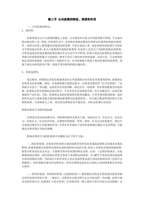 第三节 公共政策的特征、类型和作用